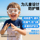 益盾兒童護目鏡防飛濺唾沫防護防風(fēng)沙防塵防水打水仗擋風(fēng)開(kāi)學(xué)