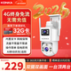康佳4g監控無(wú)線(xiàn)攝像頭無(wú)需連wifi終身免流量監控器360度無(wú)死角帶夜視全景手機遠程家用高清室戶(hù)外插電