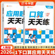 2026斗半匠一年級下冊數學(xué)口算天天練應用題天天練口算題卡口算大通關(guān)口算小能手應用題強化訓練【2冊】