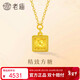 老廟黃金足金小方糖項鏈簡(jiǎn)約靈動(dòng)5G輕奢時(shí)尚百搭閨蜜新年禮物