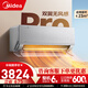 美的（Midea）空調掛機 無(wú)風(fēng)感母嬰級凈護一級能效 家用臥室掛機 以舊換新 家電國家補貼 大1.5匹 一級能效 無(wú)風(fēng)感PRO