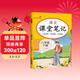 初中課堂筆記八年級語(yǔ)文下冊 人教版 初一八年級下冊課本教材同步講解教材筆記教材解讀黃岡隨堂筆記實(shí)驗班拔尖特訓教材幫必刷題天天練 初中八年級課堂筆記下冊
