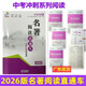 2026版中考沖刺名著(zhù)閱讀直通車(chē)七八九年級適用 廣東名著(zhù)閱讀直通車(chē)廣東中考名著(zhù)閱讀 2026名著(zhù)閱讀直通車(chē)
