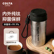 COSTA純鈦0涂層抗菌保溫保冷男女戶(hù)外便攜咖啡水杯子車(chē)載情人節禮盒