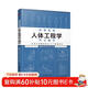 【自營(yíng)包郵】住宅空間人體工程學(xué)尺寸指引 HJSJ華建環(huán)境設計研究所 全屋定制書(shū)籍裝修數據裝修尺寸空間室內設計定制家具人體工程學(xué)書(shū)～