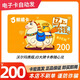 【謹防刷單詐騙】（電子卡）鯨禧卡200元購物超市禮品卡灘羊蛋糕兌攜程沃爾瑪企業(yè)生日福利電影超市合卡支付