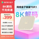 騰訊極光盒子6 8K智能網(wǎng)絡(luò )電視機頂盒 4+64G高配 千兆網(wǎng)口 高清HDR10+ 雙頻WiFi 藍牙語(yǔ)音遙控