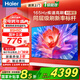 海爾（Haier）電視55/65/75/85英寸一級能效4K超清液晶超薄智能平板電視機 小紅花H5C系列【國家補貼15%】 85英寸 85英寸2+64G【85H5D】大屏推薦 咨詢(xún)客服享優(yōu)惠