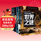 少年探索發(fā)現系列(全5冊)宇宙之謎＋地球之謎＋世界之謎＋海洋之謎＋科學(xué)之謎 世界未解之謎大全集中小學(xué)生少兒科普書(shū)籍7-10-12-15歲青少年版讀物百科全書(shū)