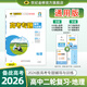 世紀金榜 2026版二輪復習語(yǔ)文數學(xué)英語(yǔ)物理化學(xué)生物歷史政治地理2026年高考高考專(zhuān)題輔導與訓練含陜西套裝專(zhuān)拍文科理科新高考輔導書(shū)必刷題高三總復習教輔圖書(shū)含最新高考真題含套裝下單 地理（通用版） 全國