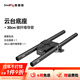 斯莫格（SmallRig）通用15mm導管雙管夾底座連接板三腳架云臺快裝板外接跟焦器鏡頭支撐肩扛專(zhuān)業(yè)攝影碳纖維導管配件 【30cm碳纖維導管】云臺底座套件