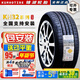 錦湖輪胎215/50R17 91V適配北汽新能源EX3 EV名圖標志408 操控舒適型 KH32/SA01