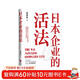 日本企業(yè)的活法（喜馬拉雅靜說(shuō)日本頻道主播徐靜波作品）