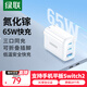 綠聯(lián)65W氮化鎵充電器套裝多口Type-C快充充電頭適用PD20W蘋(píng)果17/17e/16三星手機華為筆記本電腦線(xiàn) 【65W氮化鎵】 2C1A快充折疊充電器單頭