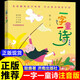 一字一童詩(shī) 聰善著(zhù) 一年級閱讀課外書(shū)必讀書(shū)目適合1年級小朋友看的課外讀物學(xué)漢字讀童詩(shī)5-6-8歲兒童繪本ZF