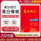 2026版正版贏(yíng)在微點(diǎn)高中英語(yǔ)提分寫(xiě)作周周贏(yíng)應用文寫(xiě)作讀后續寫(xiě)