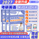 【官方旗艦店】劉曉艷2027考研英語(yǔ)不就是語(yǔ)法和長(cháng)難句嗎你還在背考研單詞嗎大雁教你基礎閱讀58篇真題真刷英語(yǔ)一二 27考研基礎套裝【單詞+語(yǔ)法+閱讀】