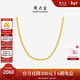 周大生【新年禮物】18K金項鏈素鏈女黃金肖邦鏈鎖骨鏈送女友送媽媽 肖邦鏈 黃18K金（約1.5g）