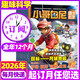 小哥白尼趣味科學(xué)雜志2026年1.2月新【全年/半年訂閱/2025/2024年可選】6-15歲中小學(xué)生青少年科學(xué)科普非過(guò)刊K 【全年訂閱】26年1-12月+隨刊贈品