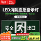 FSL佛山照明安全出口消防應急燈指示燈LED疏散指示牌緊急通道標志燈  明裝壁掛-單面出口635