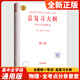 【備考2026】高考總復習大綱語(yǔ)文數學(xué)英語(yǔ)物理化學(xué)生物政治歷史地理新高考全考點(diǎn)分條普查高考總復習考綱攻略開(kāi)明出版社 【2026高考適用】物理-全考點(diǎn)分條普查