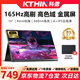 火碩KTHIN16英寸便攜式顯示器165Hz高刷筆記本電腦外接副屏手機看劇電競游戲擴展炒股辦公高清護眼屏幕 【16英寸165Hz高刷】A+屏電競高配款