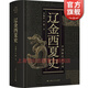 【可選】中國斷代史 系列套裝全13種17冊  明史 戰國史 西周史 春秋史 宋史 清史 魏晉南北朝史學(xué) 楊寬 王仲犖等 上海人民出版社 遼金西夏史