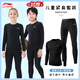 李寧兒童緊身訓練服速干衣運動(dòng)套裝滑雪男女冬季打底籃球足球羽毛球服