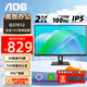 AOC Q27E12C 顯示器2K高清 27英寸100Hz IPS廣色域 三邊微邊 TUV護眼 商用辦公學(xué)習 電腦顯示屏擴展屏 Q27E12【高性?xún)r(jià)比】