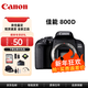 佳能（Canon）佳能EOS 800D中端單反相機 家用旅游 單反相機 800D單機身 官方標配