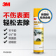 3M 殘膠去除劑除膠劑清潔劑玻璃陶瓷不銹鋼瓷磚除殘膠橙香味230g