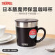 膳魔師（THERMOS）不銹鋼保溫杯辦公室馬克茶杯咖啡杯 JDC-351 350ml黑色