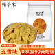 張小米小米鍋巴五香味200g  0添加 解饞休閑零食 網(wǎng)紅同款 熱門(mén)商品