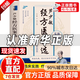 【官方正版】中醫十大類(lèi)方 中醫十大類(lèi)方黃煌 書(shū)籍正版 蘆少敏經(jīng)方醫案選 精選疑難雜病秘驗良方1000例 【爆款單冊】蘆少敏經(jīng)方醫案選 官方正版