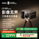 Vidda C5無(wú)界 Master 海信4K超高清三色激光變焦移軸投影儀(6800CVIA 全新SST架構DMD 蛟龍液冷散熱)