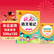 26春狀元筆記 小學(xué)語(yǔ)文四年級下冊 人教版4年級課堂筆記知識點(diǎn)講解教材解讀解析同步視頻課隨堂筆記學(xué)霸筆記AI智慧學(xué)狀元成才路