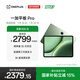 一加平板 Pro 12.1英寸平板電腦 12GB+256GB 卡其綠 辦公游戲學(xué)習OPPO平板 國家補貼