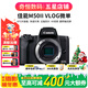 佳能/Canon M3 M6 M6II M50 M50二代 M100 M200 網(wǎng)紅熱款二手微單相機 EOS-M50 II 黑色單機 準新