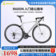 坎普RADON 公路車(chē)鋁合金順泰18變速單車(chē)圈剎運動(dòng)賽車(chē)碳纖維前叉自行車(chē) 白銀 18速 460