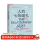 人的七張面孔 戈特曼親密關(guān)系系列打造良好人際關(guān)系秘訣  圖書(shū)湛廬 書(shū)籍
