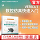VERICUT數控仿真快速入門(mén) 李海泳 劉爭 畢凱 李昆 任寶鋼 數控編程 數控加工 VERICUT數控入門(mén) 數控技術(shù)仿真教程書(shū)籍