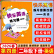 2026春新版 新蕾快樂(lè )英語(yǔ)練習冊第四冊 掃碼聽(tīng)錄音 供小學(xué)二年級下冊使用 快樂(lè )學(xué)英語(yǔ)二年級下冊練習冊