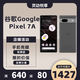 谷歌（Google）Pixel7A移動(dòng)聯(lián)通雙4G單卡手機原生安卓系統可支持電信卡 石墨黑（8GB+128GB）