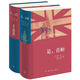 是首相+是大臣【單本套裝自選】精裝版 喬納森·林恩//安東尼·杰伊 BBC同名喜劇劇集 英式幽默政治諷刺小說(shuō) 生活·讀書(shū)·新知三聯(lián)書(shū)店 【2冊】是首相+是大臣