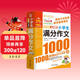 小學(xué)生滿(mǎn)分作文1000篇/作文之星小學(xué)三四五六年級作文全輔導體裁全范文多