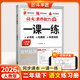 2026斗半匠一課一練二年級下冊語(yǔ)文人教版每日一練小學(xué)語(yǔ)文同步訓練課時(shí)作業(yè)黃岡小狀元作業(yè)本同步練習冊