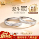 中國黃金（CHINA GOLD）雙生結情侶戒指足銀情侶對戒男女款可調節指環(huán)生日禮物送男女友 雙生結情侶戒指【品牌禮盒】