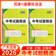 天利38套廣東中考真題試卷廣東中考試題精選初三九年級廣東省歷年中考語(yǔ)文數學(xué)英語(yǔ)物理化學(xué)生物地理歷年中考真題試卷全套初三試卷總復習資料教輔 【2026廣東中考】 歷史+道法