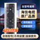適用原裝海信電視遙控器正品通用CN3A75萬(wàn)能通用全型號 語(yǔ)音款【防摔耐磨 信號穩定】