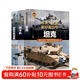 軍迷·武器愛(ài)好者叢書(shū)（套裝全3冊）坦克+戰斗機+潛艇與航空母艦 精裝彩色珍藏版 小學(xué)青少年兒童課外軍事百科全書(shū)